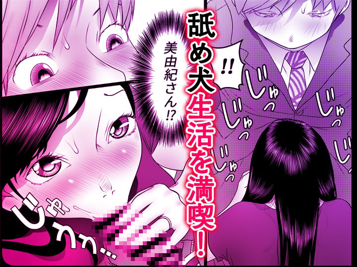 舐め犬と人妻〜慰みに堕ちた果てに〜【同人版】2 サンプル画像4