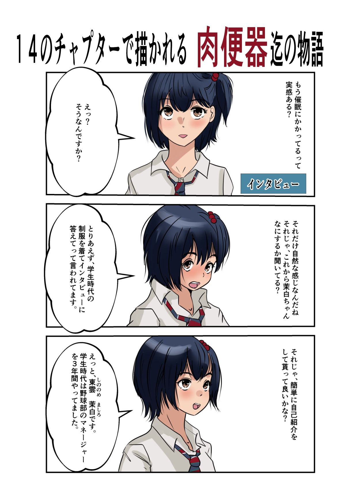 茉白ちゃんで遊ぼう！〜●物併用催●奴●の作り方〜 サンプル画像3