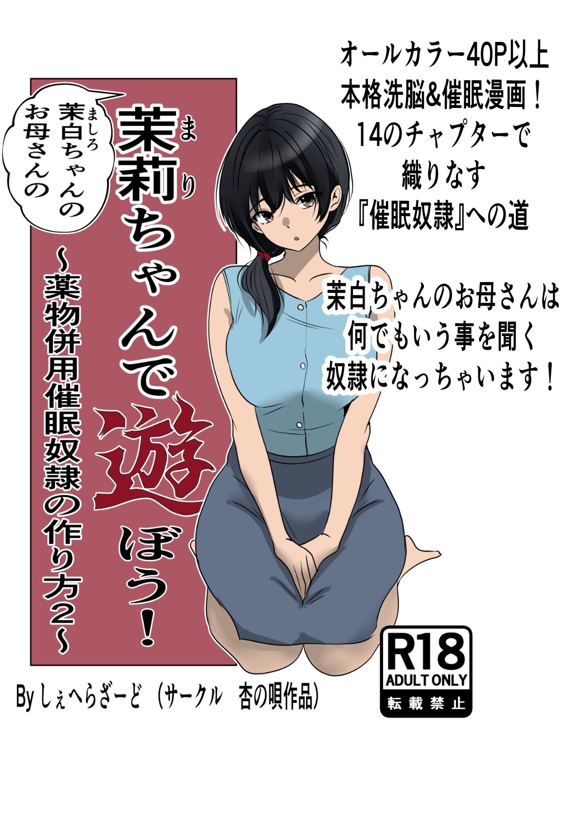 茉白ちゃんのお母さんの茉莉ちゃんで遊ぼう！〜●物併用催●奴●の作り方2〜 サンプル画像1