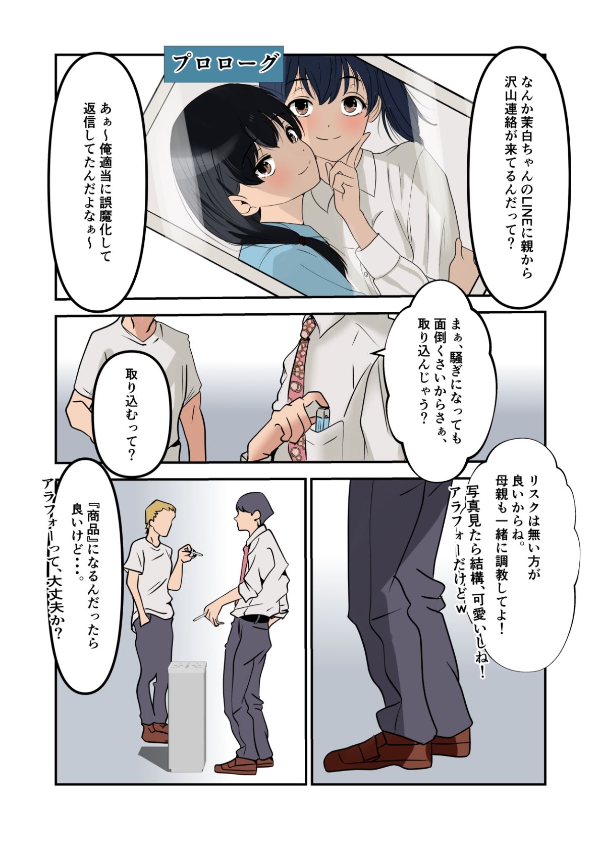 茉白ちゃんのお母さんの茉莉ちゃんで遊ぼう！〜●物併用催●奴●の作り方2〜 サンプル画像3