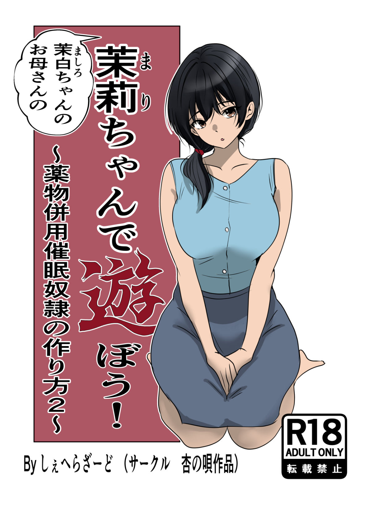 茉白ちゃんのお母さんの茉莉ちゃんで遊ぼう！〜●物併用催●奴●の作り方2〜 サンプル画像6