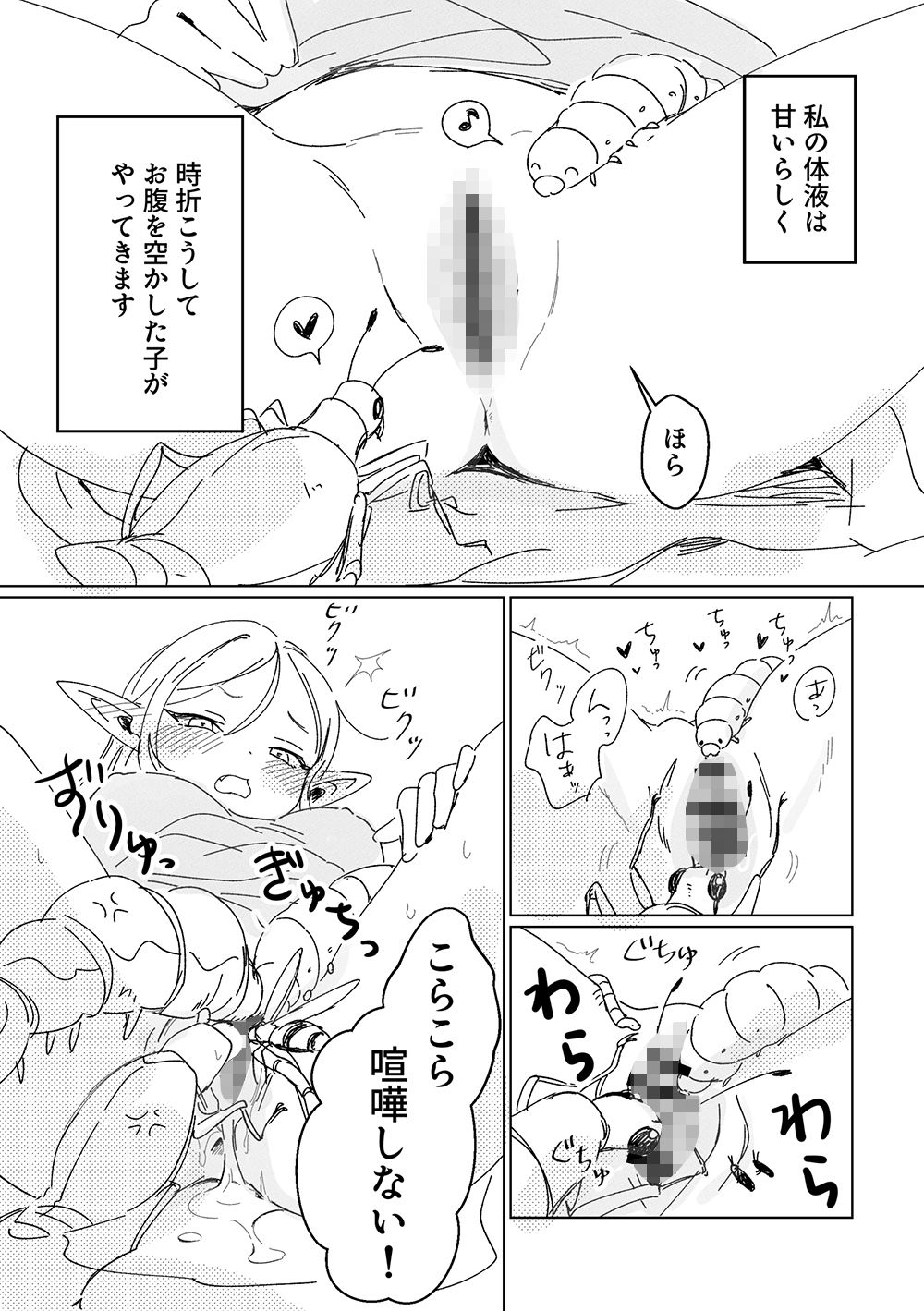 虫の森のエルフちゃん サンプル画像2