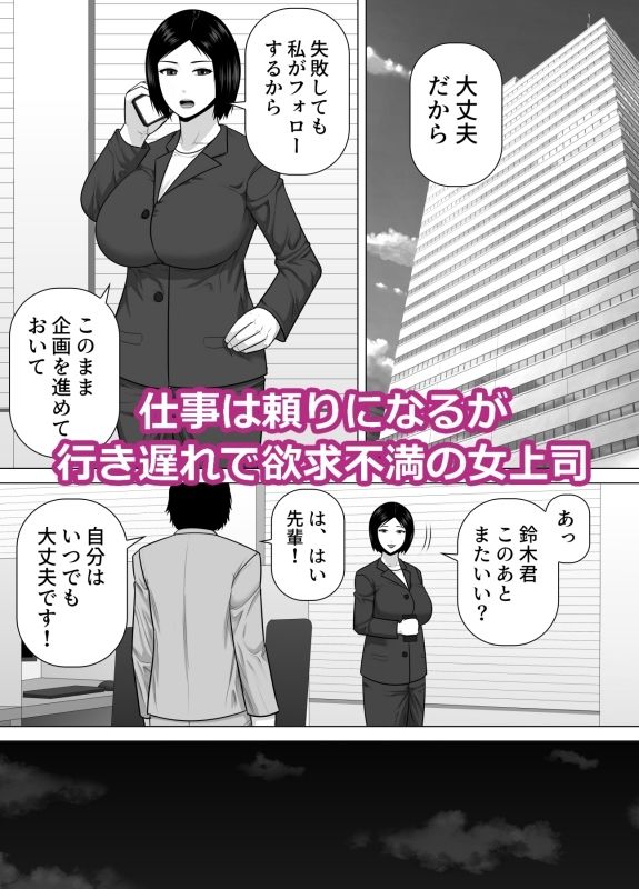 行き遅れの女上司が一回り年下の後輩君に告白されて幸せになる話 サンプル画像1