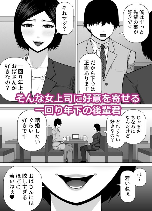 行き遅れの女上司が一回り年下の後輩君に告白されて幸せになる話 サンプル画像2
