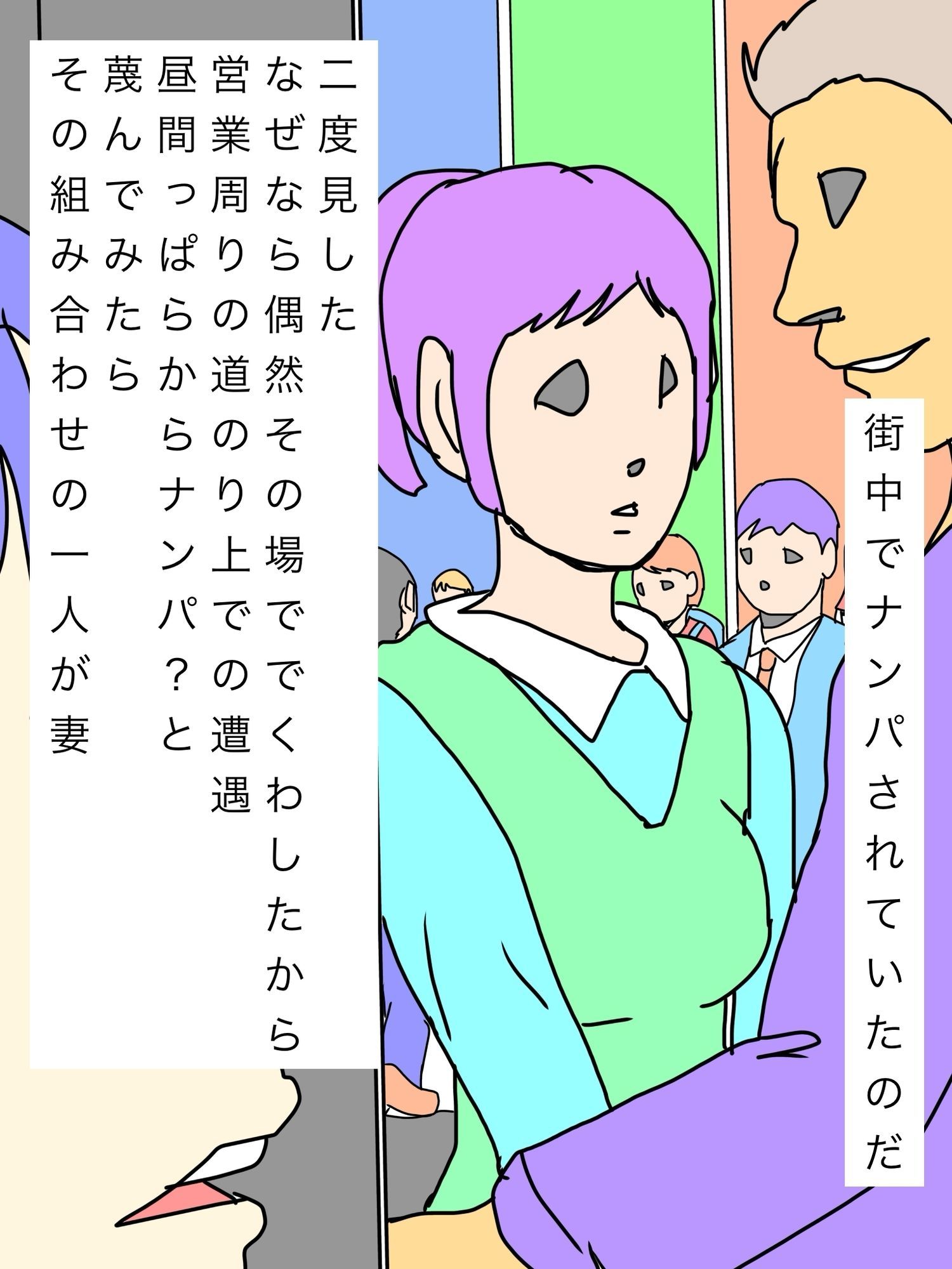 街中で妻がナンパされていた サンプル画像2