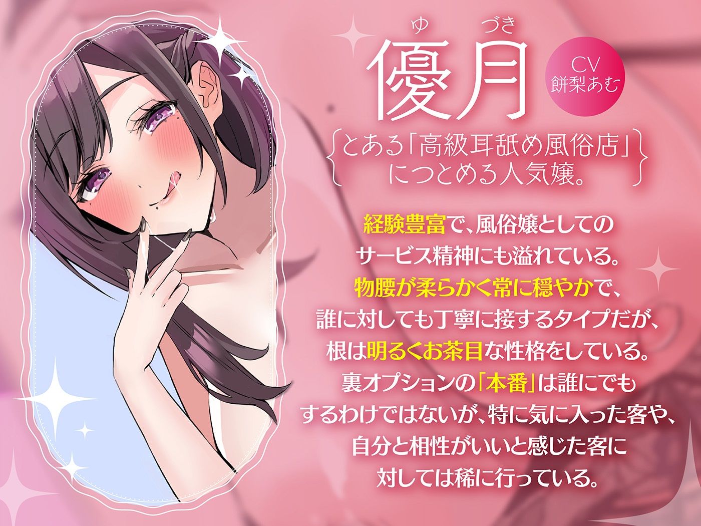 裏オプあり！？のイチャラブ高級耳舐め風俗のハナシ（はーと） サンプル画像1