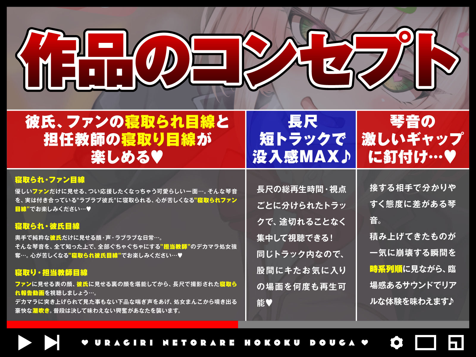 裏切り寝取られ報告動画〜純粋（ピュア）な彼氏も優しいファンも裏切ってデカマラ教師に即落ち寝取られ報告〜 サンプル画像1