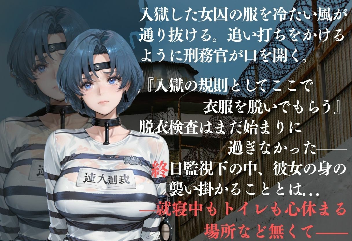 裸身監獄III〜逃れられぬ羞恥の連鎖〜 サンプル画像1