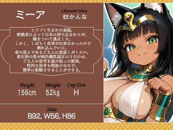 褐色エジプト猫耳爆乳〇リとの日常〜捨て猫から始まる幸せでドスケベな暮らし〜【ファンタジー/けもみみ/人外】 サンプル画像2