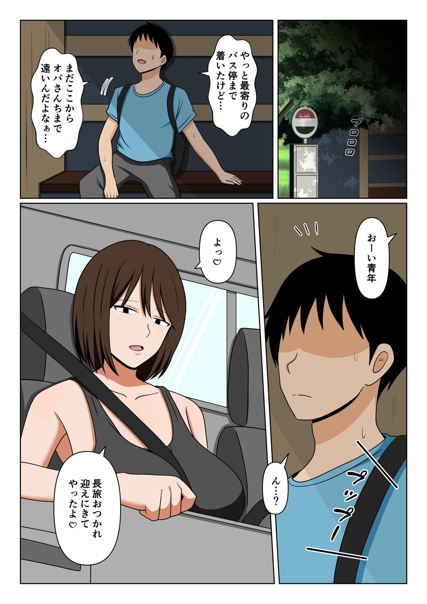 親戚のオバさんで童貞を卒業してすっかりエロ〇〇になってしまった僕…。 サンプル画像1