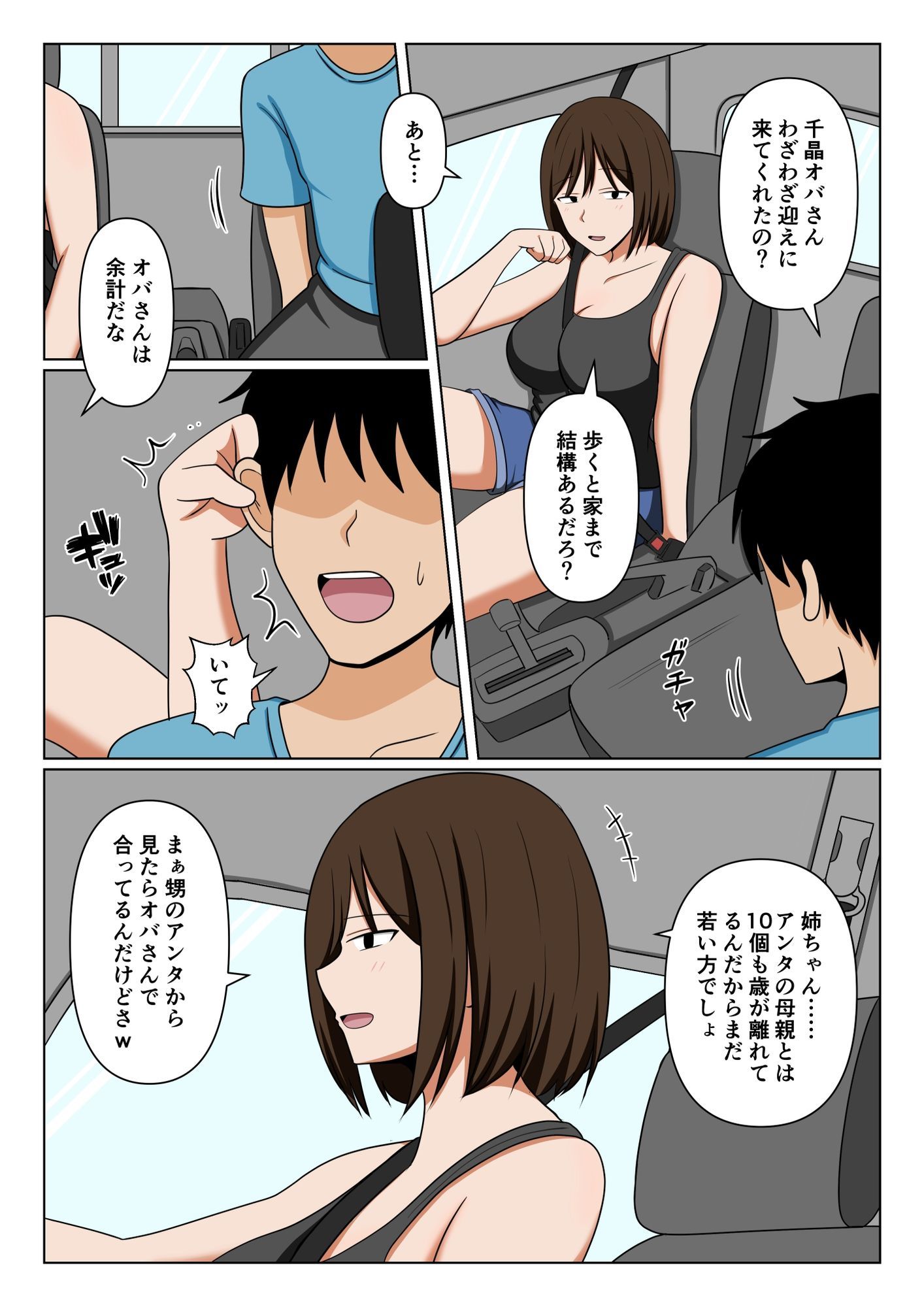 親戚のオバさんで童貞を卒業してすっかりエロ〇〇になってしまった僕…。 サンプル画像2