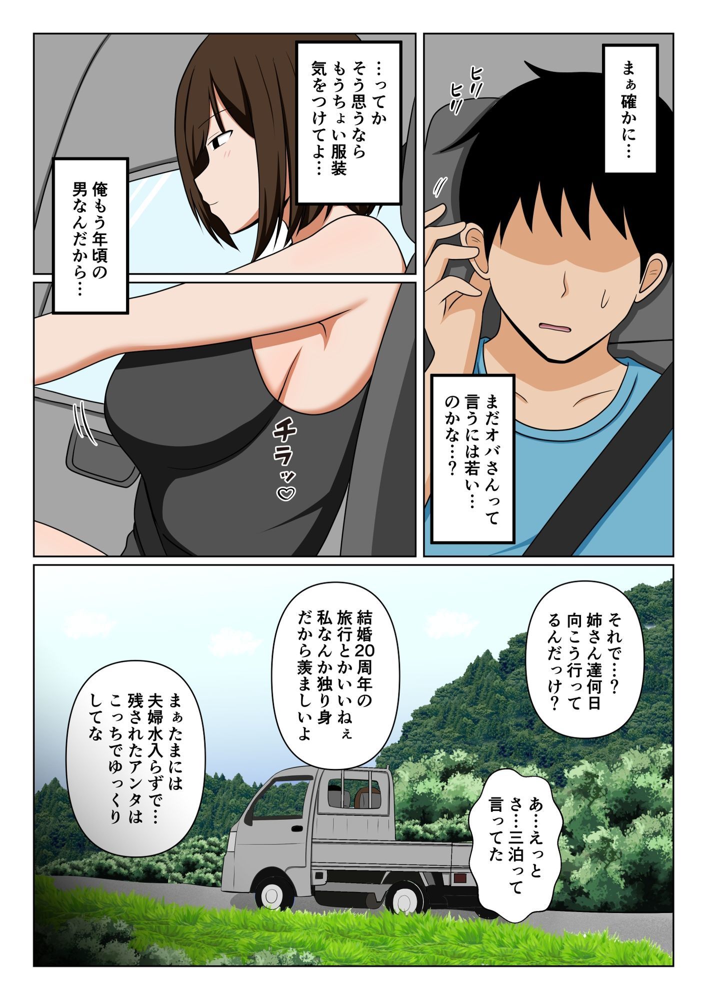 親戚のオバさんで童貞を卒業してすっかりエロ〇〇になってしまった僕…。 サンプル画像3