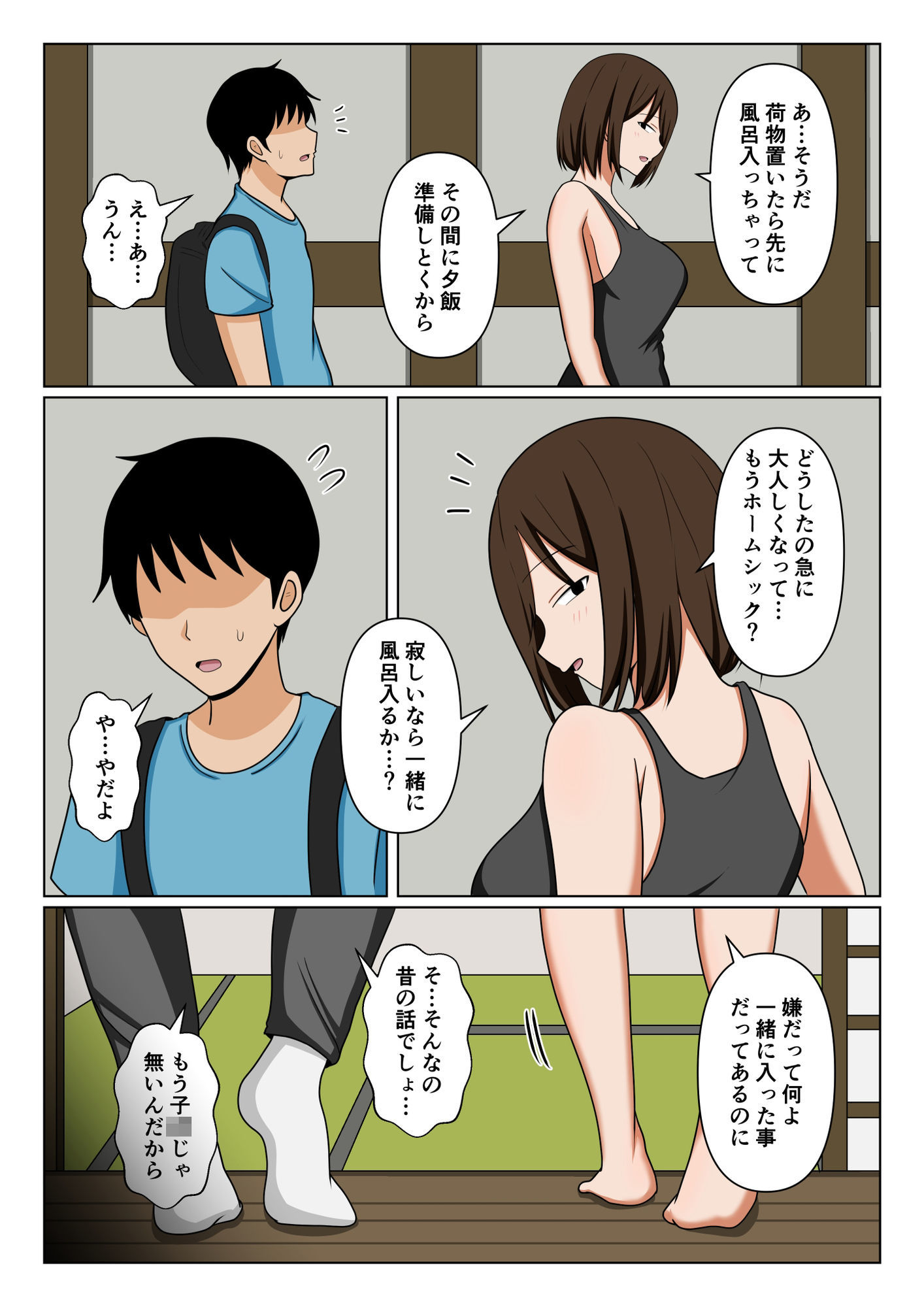 親戚のオバさんで童貞を卒業してすっかりエロ〇〇になってしまった僕…。 サンプル画像5