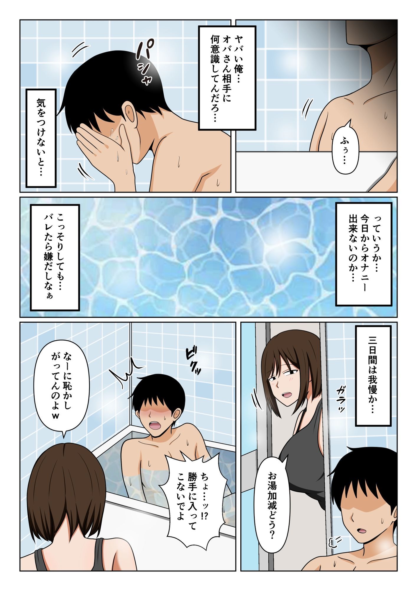 親戚のオバさんで童貞を卒業してすっかりエロ〇〇になってしまった僕…。 サンプル画像6