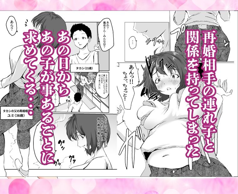 親父の再婚相手は俺の性奴●〜若いチ〇ポに堕ちる熟女〜 サンプル画像1