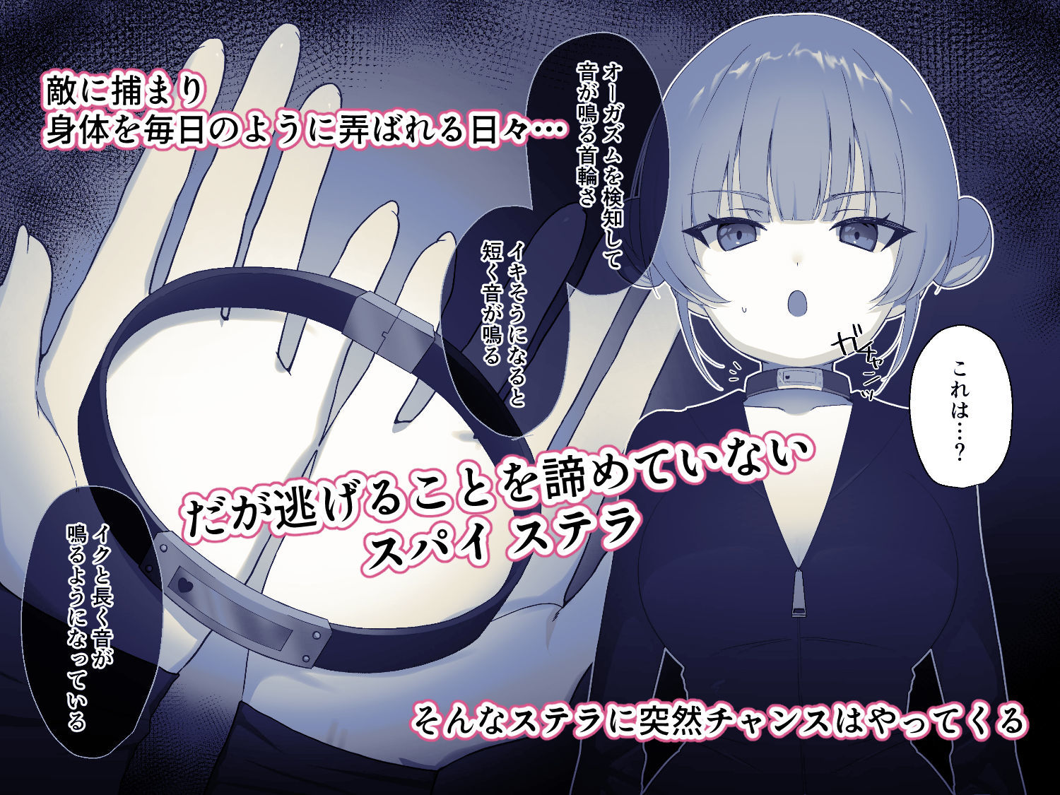 解放条件（はーと）絶頂禁止〜絶対にイッてはいけない女スパイ〜【クリ責め尋問番外編】 サンプル画像1