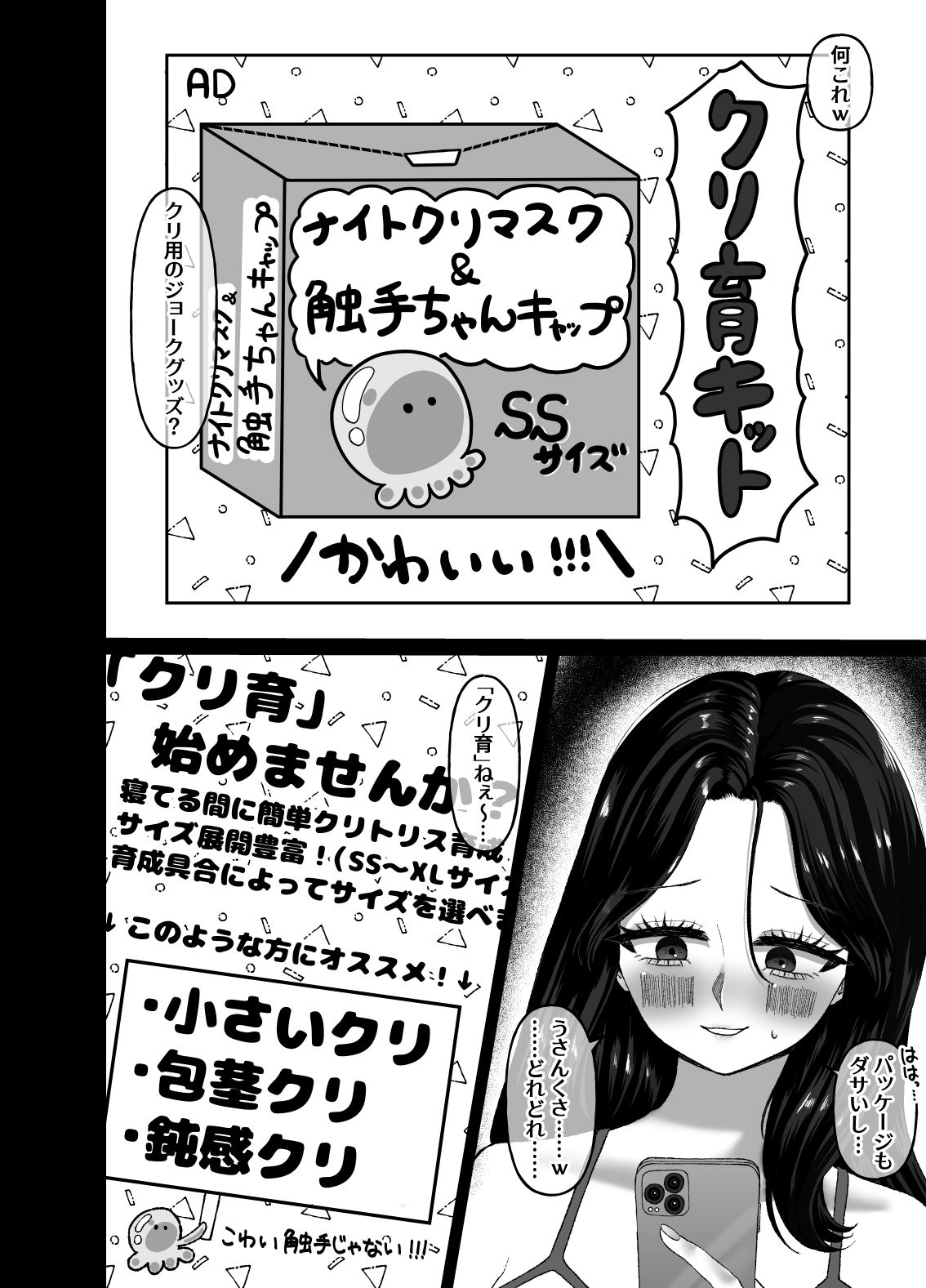 触手ちゃんクリトリス育成キット1 サンプル画像1