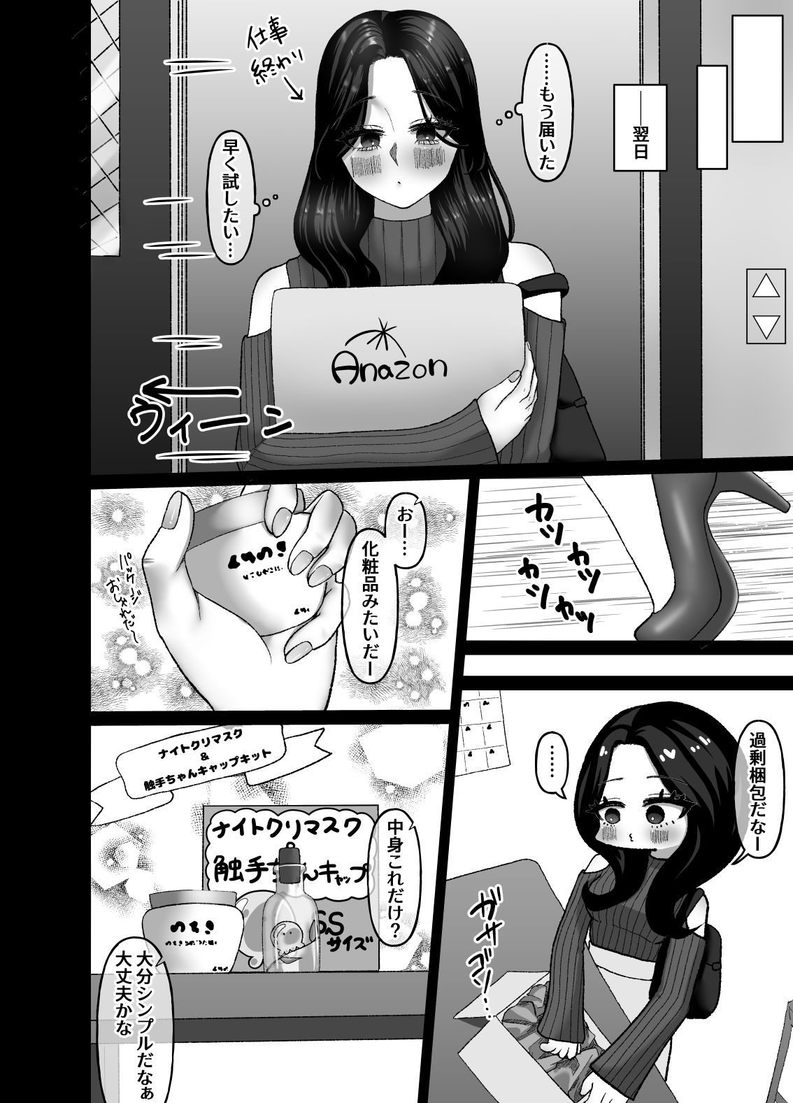 触手ちゃんクリトリス育成キット1 サンプル画像2