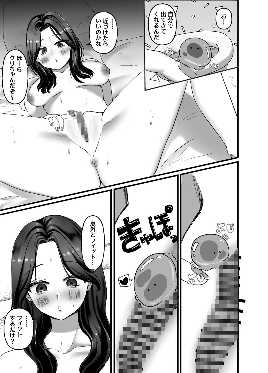 触手ちゃんクリトリス育成キット2 サンプル画像1