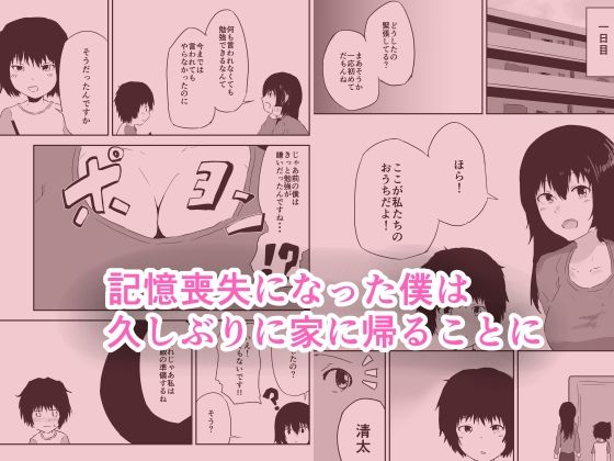 記憶喪失の僕は母さんとセックスする サンプル画像1
