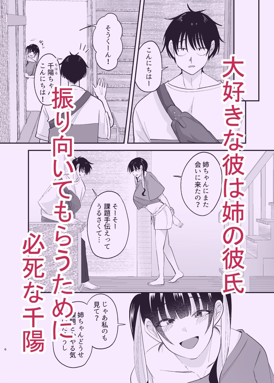 誘惑してくる彼女の妹にNTRれました サンプル画像5