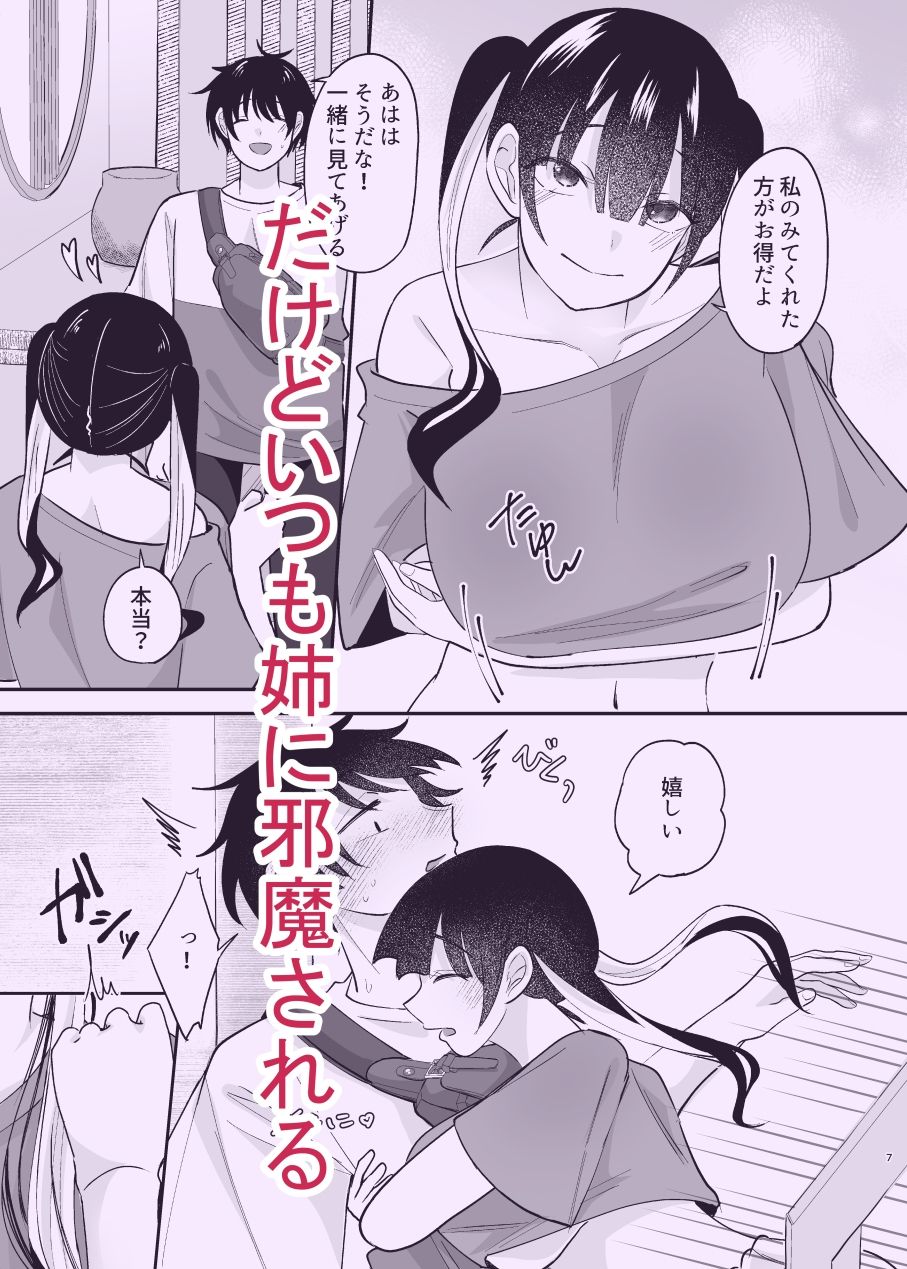 誘惑してくる彼女の妹にNTRれました サンプル画像6