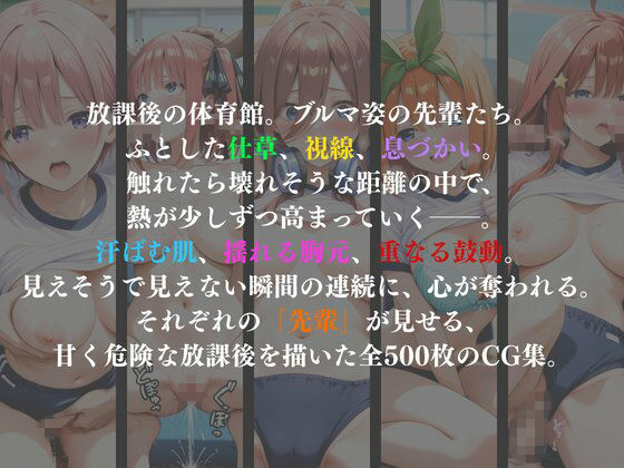 誘惑ブルマ ―5人の先輩たち―【CG集 厳選500枚】 サンプル画像2