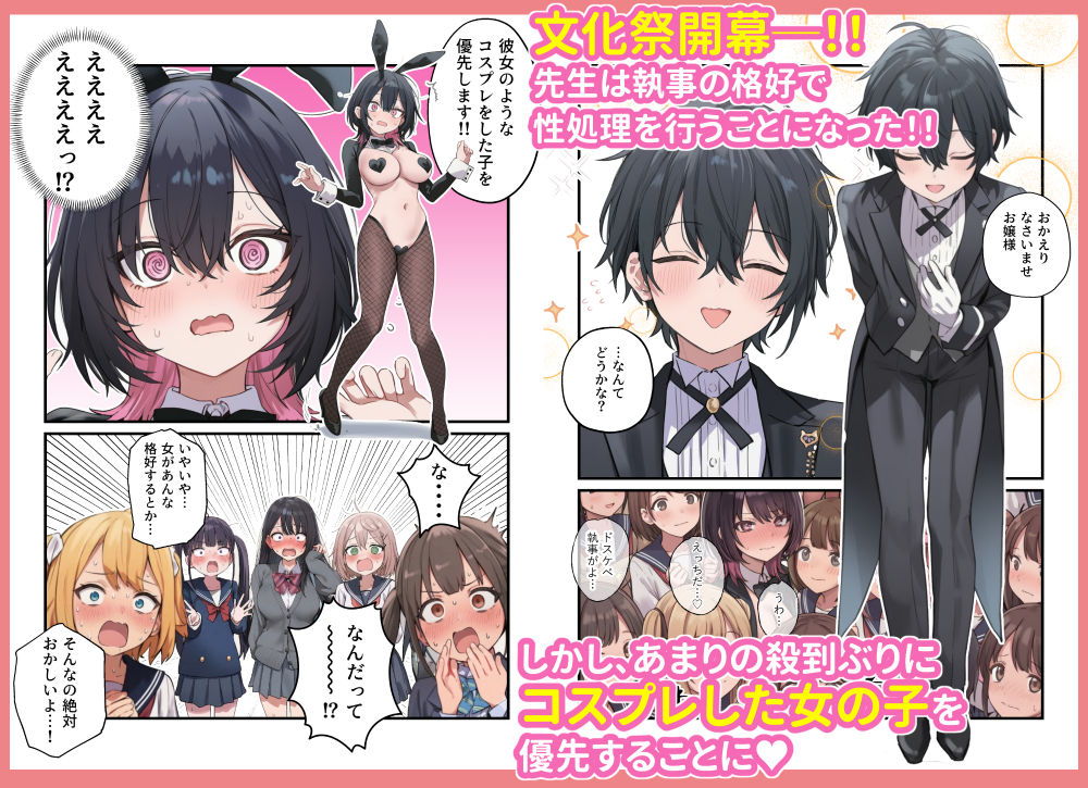 貞操逆転した世界で ある女子校の性処理係になった件5 〜文化祭編〜 サンプル画像1