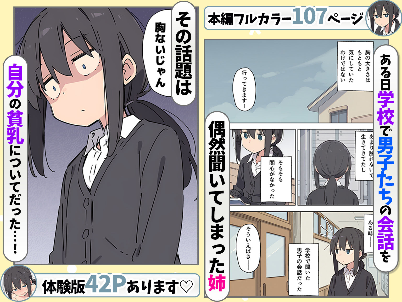 貧乳コンプレックスなジト目姉の育乳を手伝ったが大きくならないので中出しセックスすることになった話 サンプル画像2