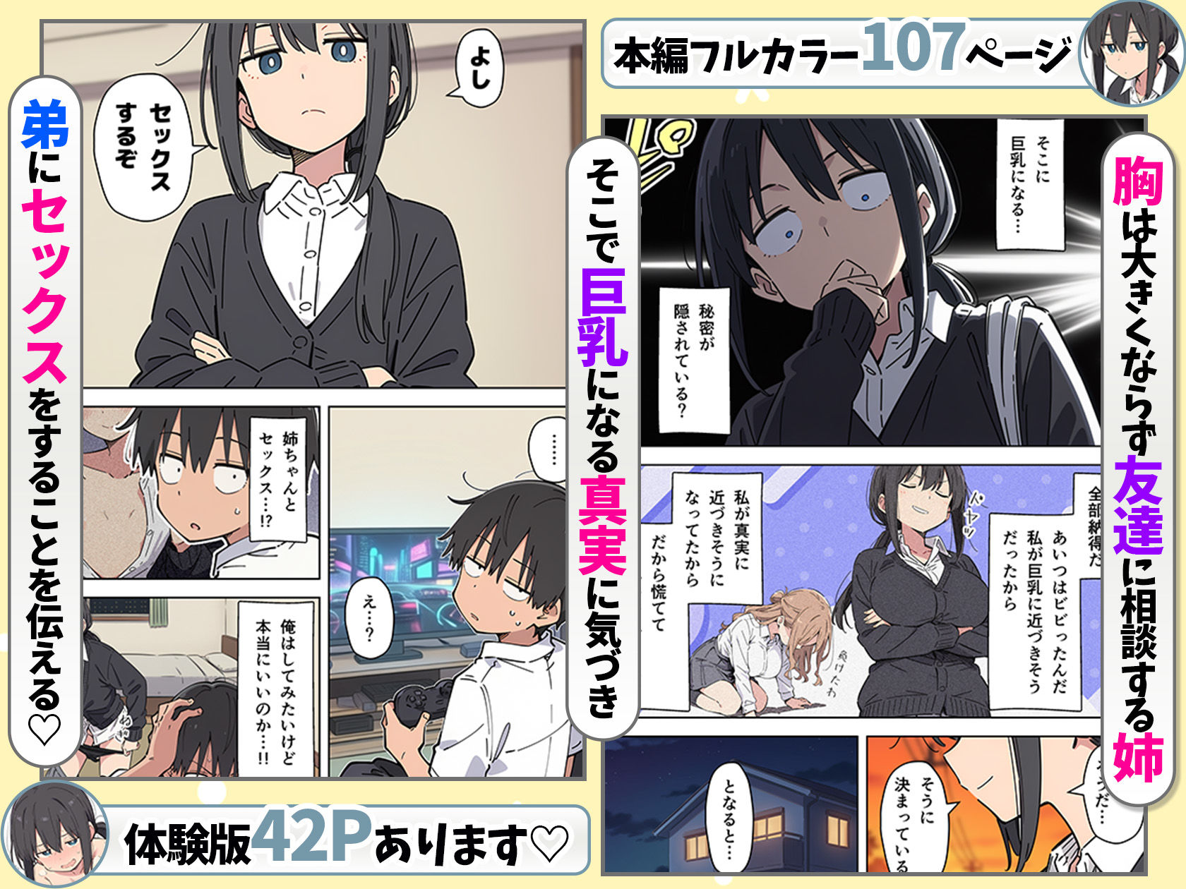 貧乳コンプレックスなジト目姉の育乳を手伝ったが大きくならないので中出しセックスすることになった話 サンプル画像7