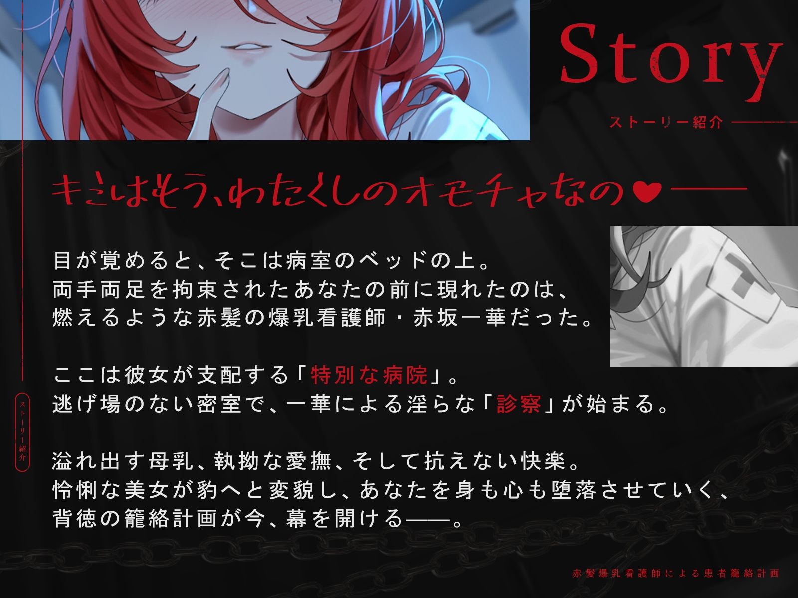 赤髪爆乳看護師による患者籠絡計画（KU100マイク収録作品） サンプル画像1