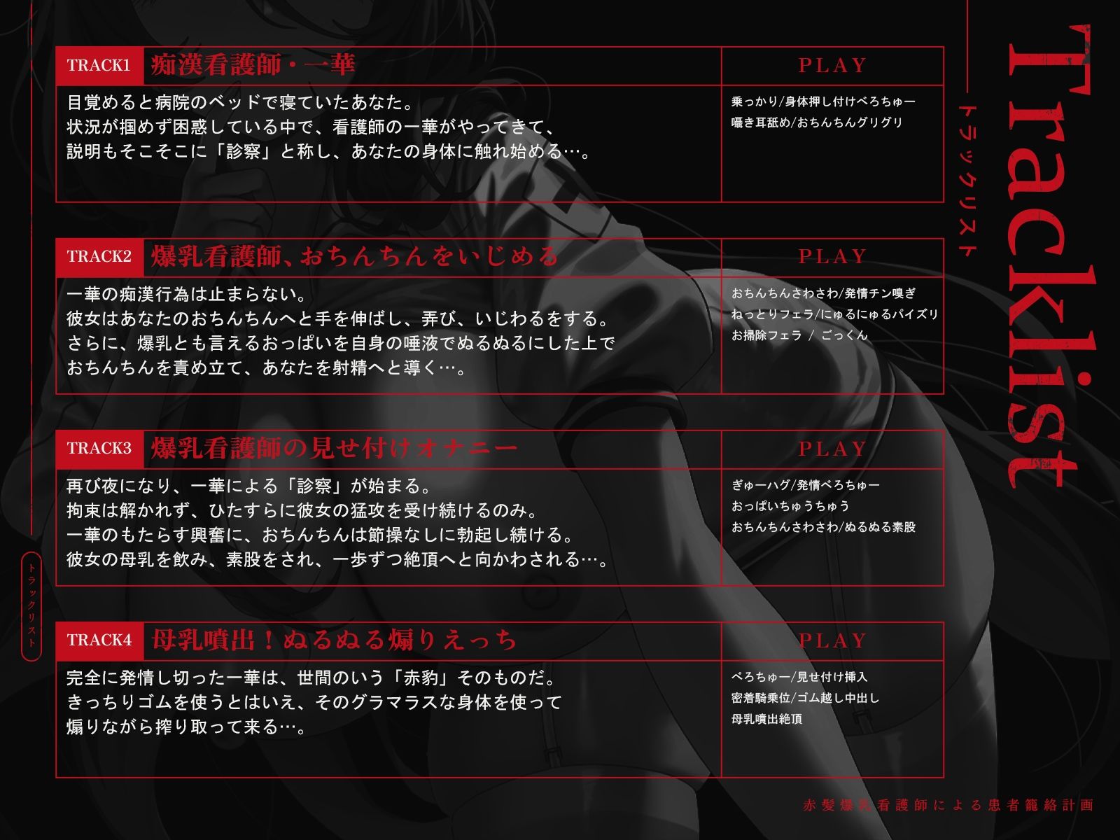 赤髪爆乳看護師による患者籠絡計画（KU100マイク収録作品） サンプル画像4