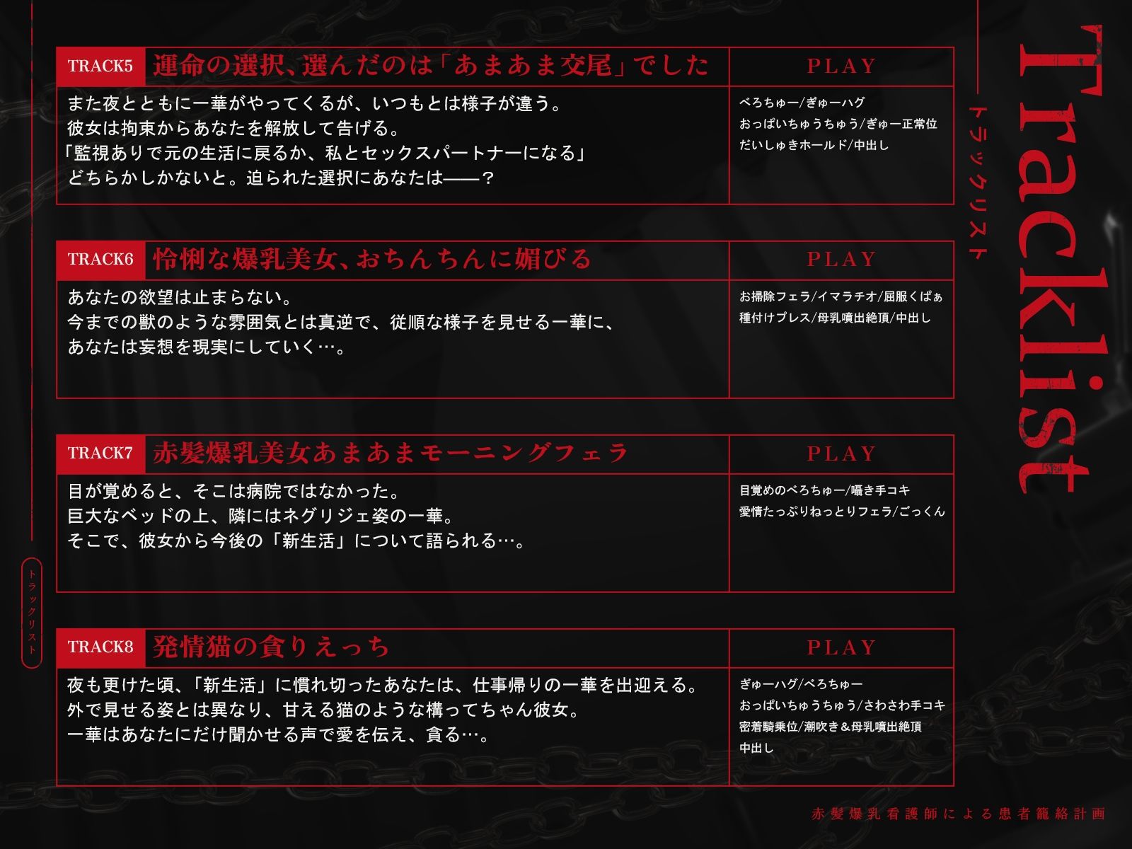 赤髪爆乳看護師による患者籠絡計画（KU100マイク収録作品） サンプル画像5
