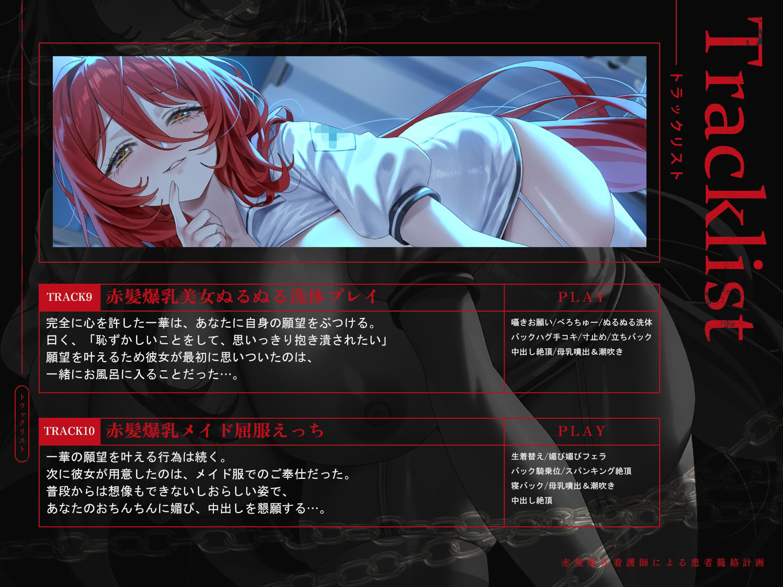 赤髪爆乳看護師による患者籠絡計画（KU100マイク収録作品） サンプル画像6