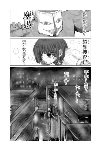 超異捜査官_伊待秋破_ サンプル画像1