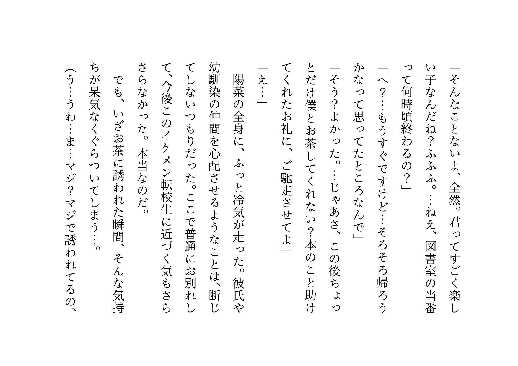 転校してきたヤリチンイケメンに仲良し幼馴染6人グループ（男女3人ずつ・カップル3組）の彼女の方がたった3日で3人とも寝取られる話 サンプル画像1