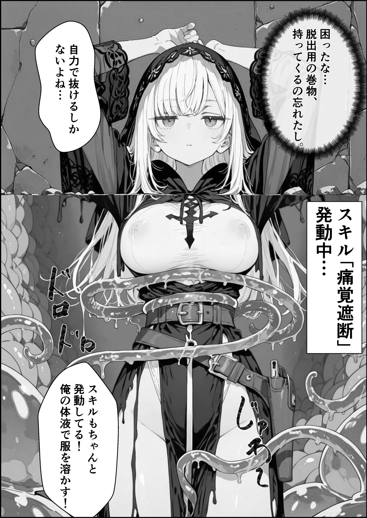 転生先がスライムだったので、憧れの痛覚遮断を身に着けて女ヒロインを犯しまくった話〜見習い魔導士編〜 サンプル画像6