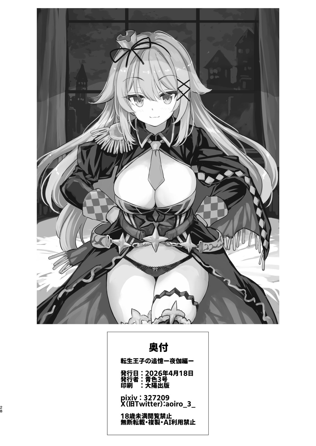 転生王子の追億 サンプル画像8