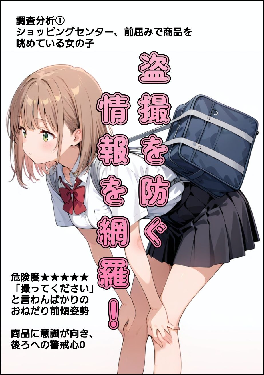 逆さ盗撮読本 サンプル画像1