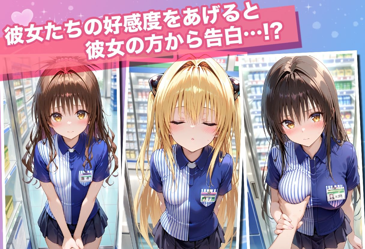 透視カメラ〜コンビニの秘密〜美柑・ヤミ・唯編 サンプル画像5