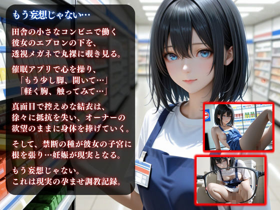 透視メガネと催◯アプリでコンビニバイトの清楚系女子校生を孕ませ調教した話 サンプル画像2