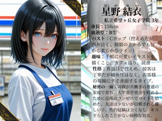 透視メガネと催◯アプリでコンビニバイトの清楚系女子校生を孕ませ調教した話 サンプル画像3