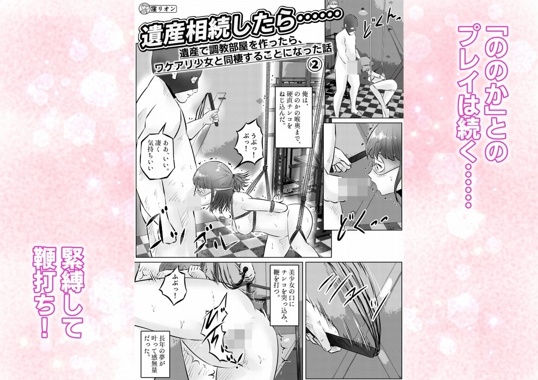 遺産相続したら……  遺産で調教部屋を作ったら、ワケアリ少女と同棲することになった話  2話（全4話） サンプル画像1