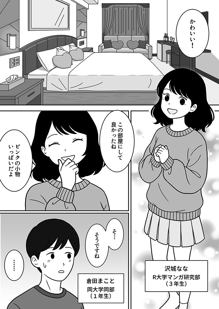 部活の先輩に突然、ホテルに誘われた話 サンプル画像2