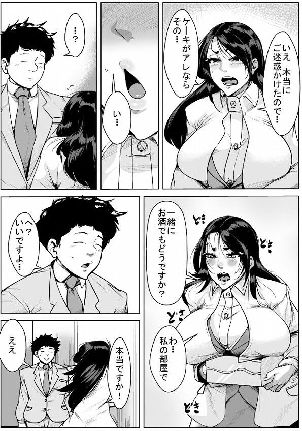 酒と仕事ばかりしてたけどち？ぽの味を覚えた女 サンプル画像2