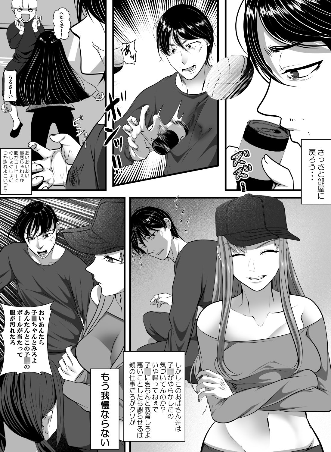 量産型迷惑おばギャルに制裁せよ サンプル画像3