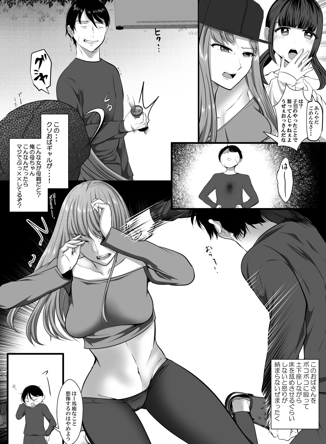 量産型迷惑おばギャルに制裁せよ サンプル画像4