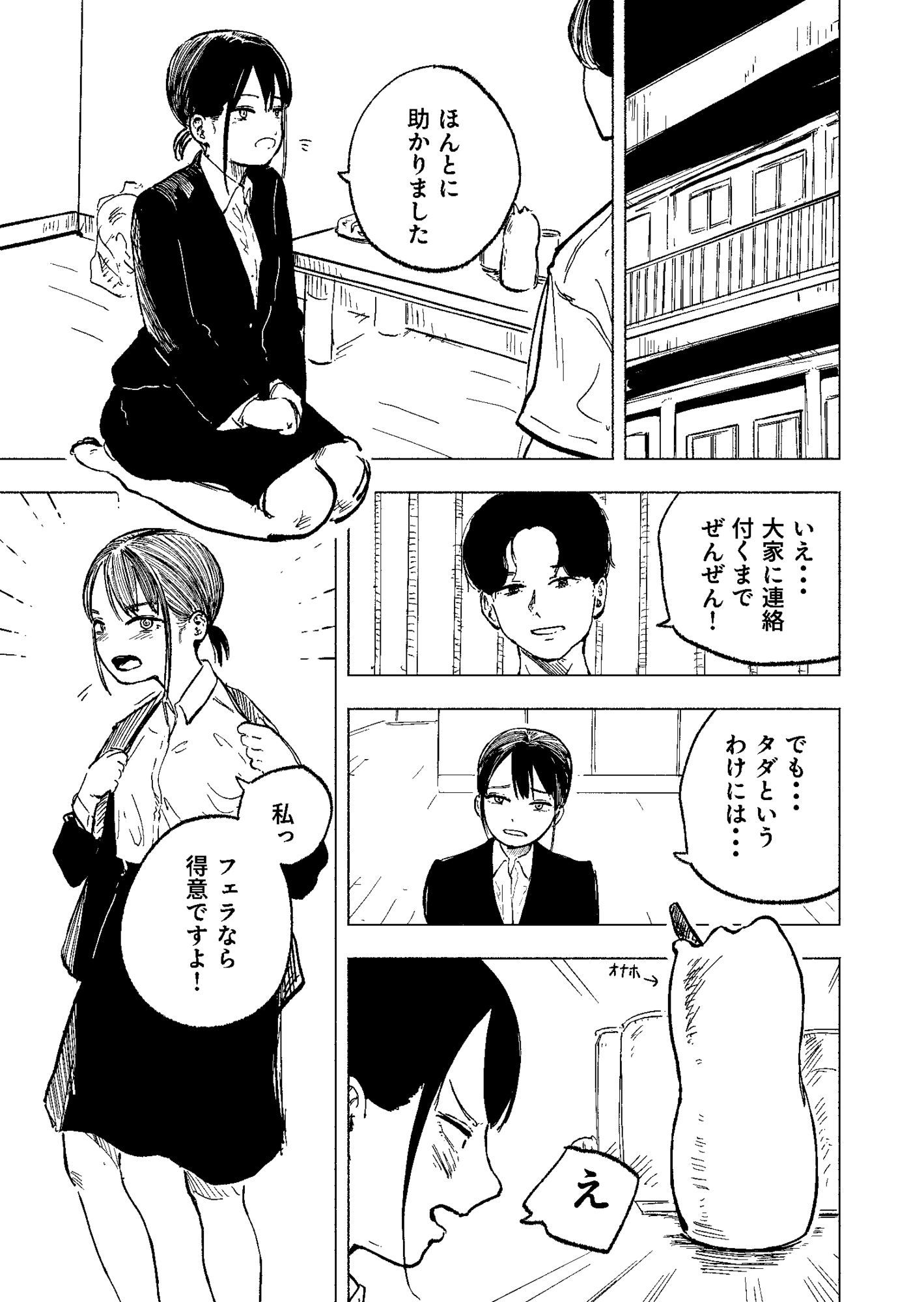 鍵を無くした隣のリクスーお姉さんを泊めたら中出しできた サンプル画像1