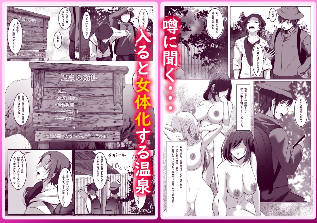 長湯注意  秘湯  女体化温泉 サンプル画像1