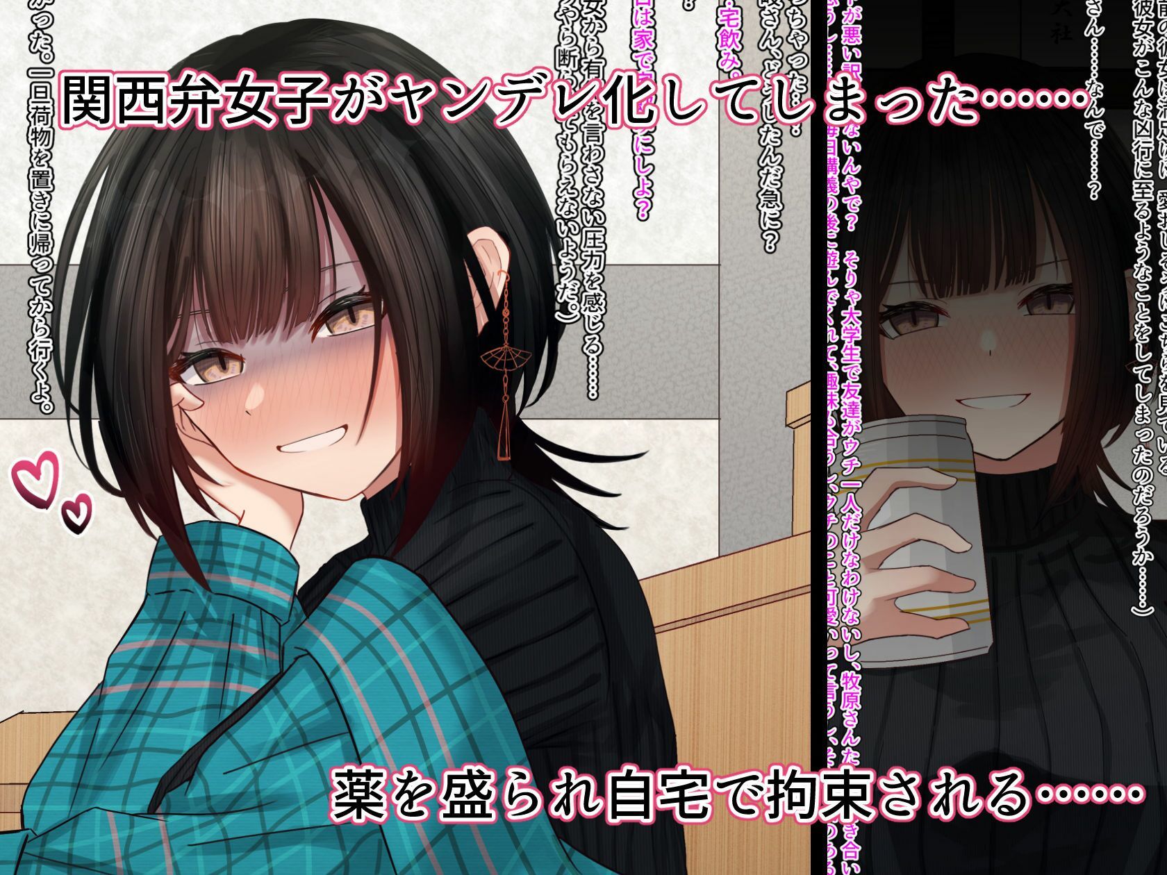 関西弁のオタク友達がヤンデレ（ハート）化して拘束逆レ●プで彼氏にされちゃう本 サンプル画像1